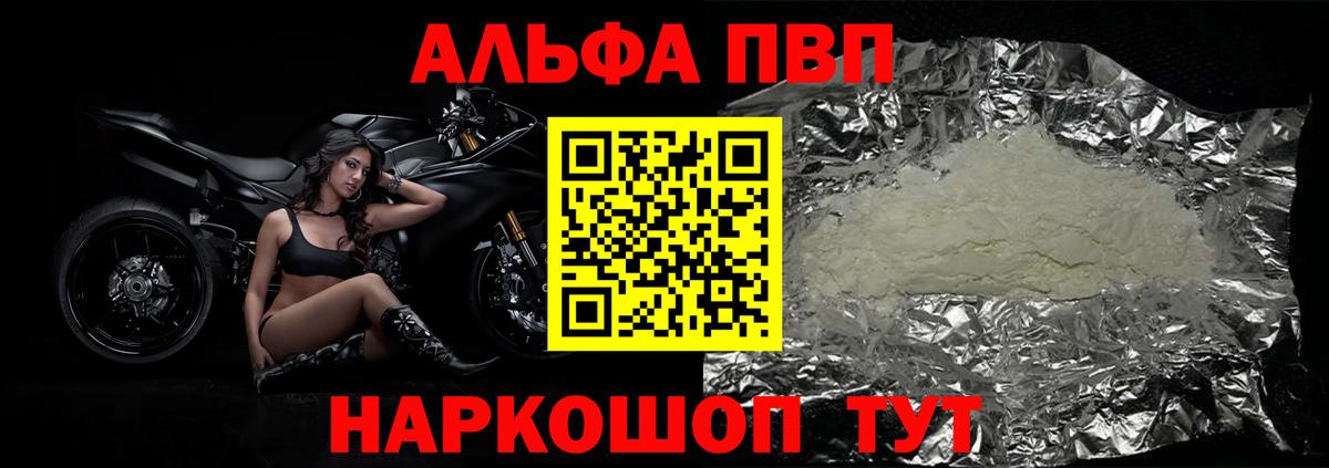 A PVP кристаллы  Alpha-PVP крисы CK  Лосино-Петровский  Вход с VPN  Alfa_PVP кристаллы 