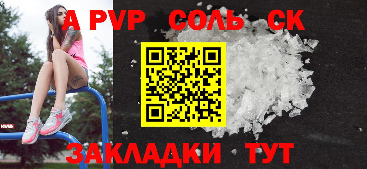 APVP Соль Лосино-Петровский
