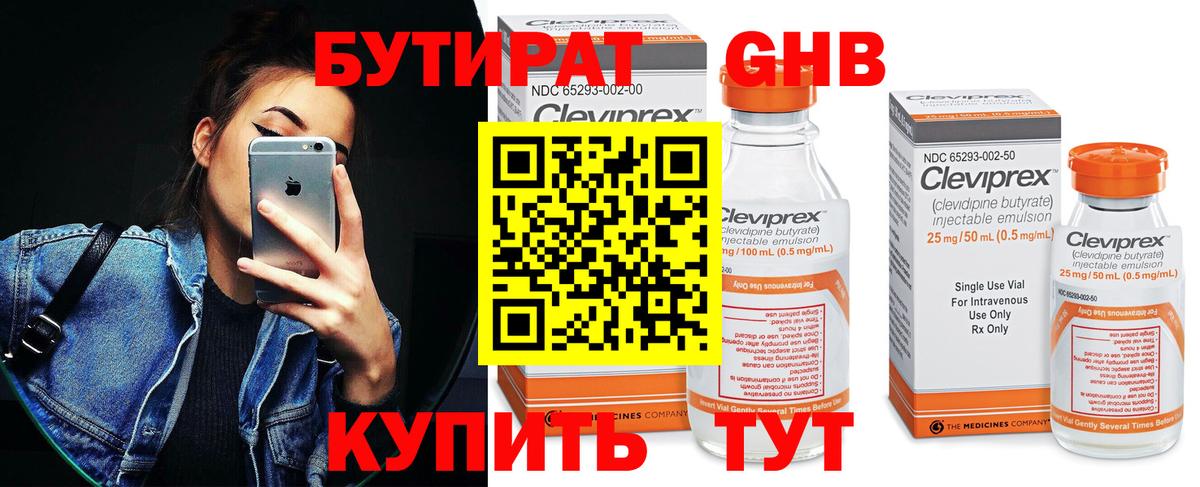 Лосино-Петровский  БУТИРАТ  Вход с VPN  БУТИРАТ 1.4BDO 