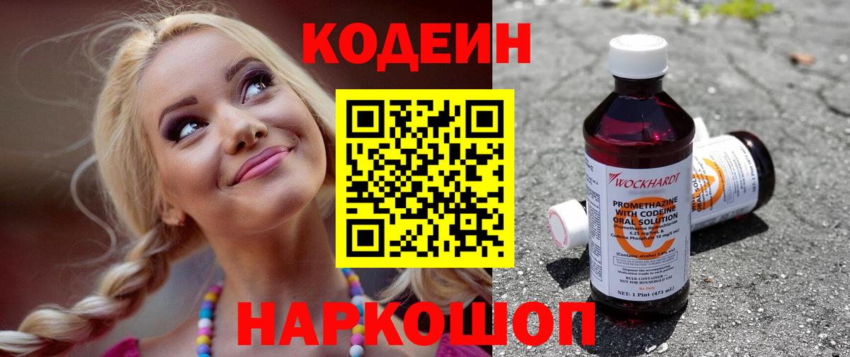 Codein Purple Drank Лосино-Петровский