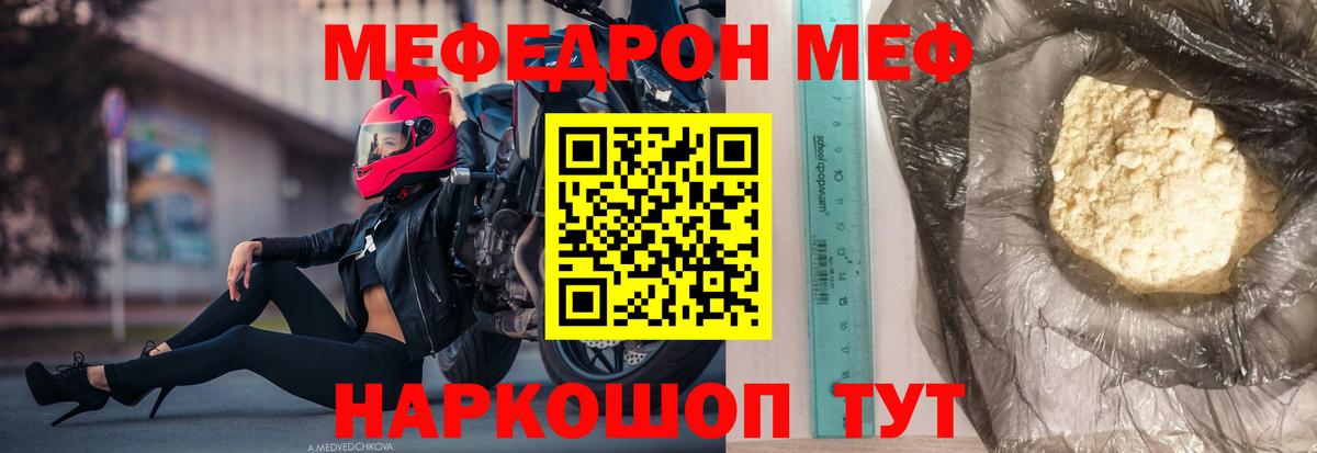 МЕФ кристаллы Лосино-Петровский