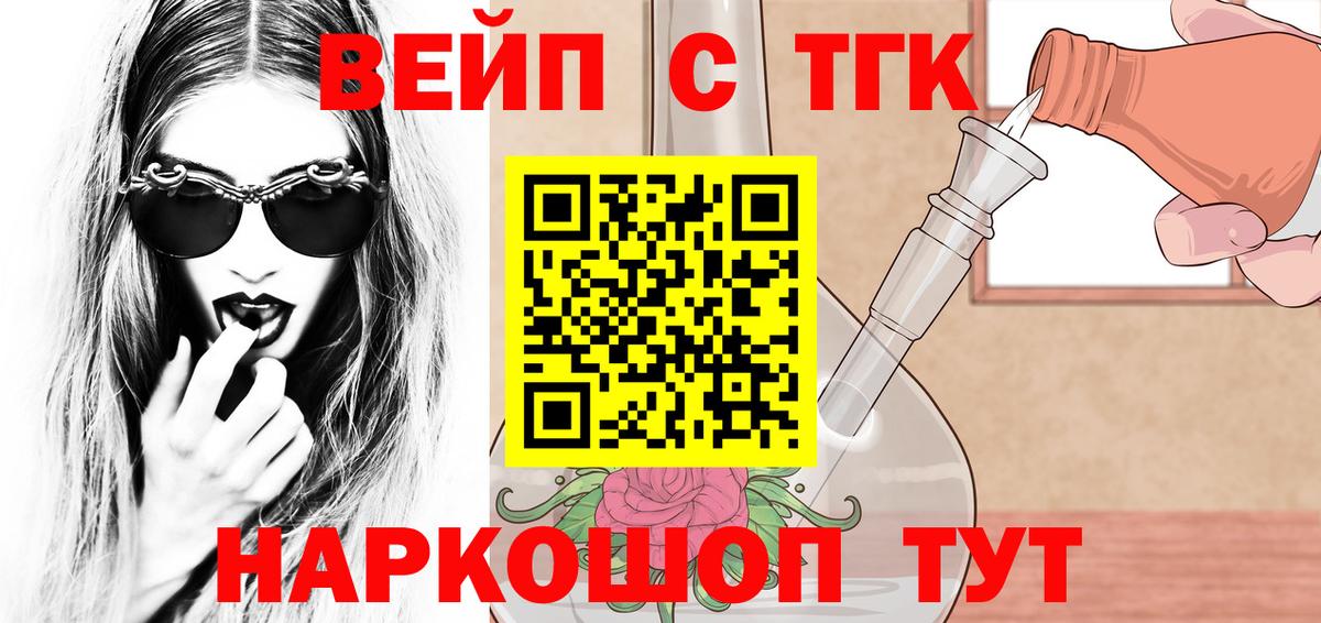 ТГК вейп  Вход с VPN  Лосино-Петровский 